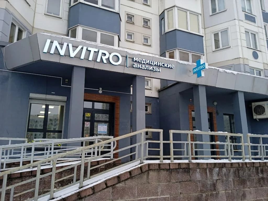 Invitro — фото 2