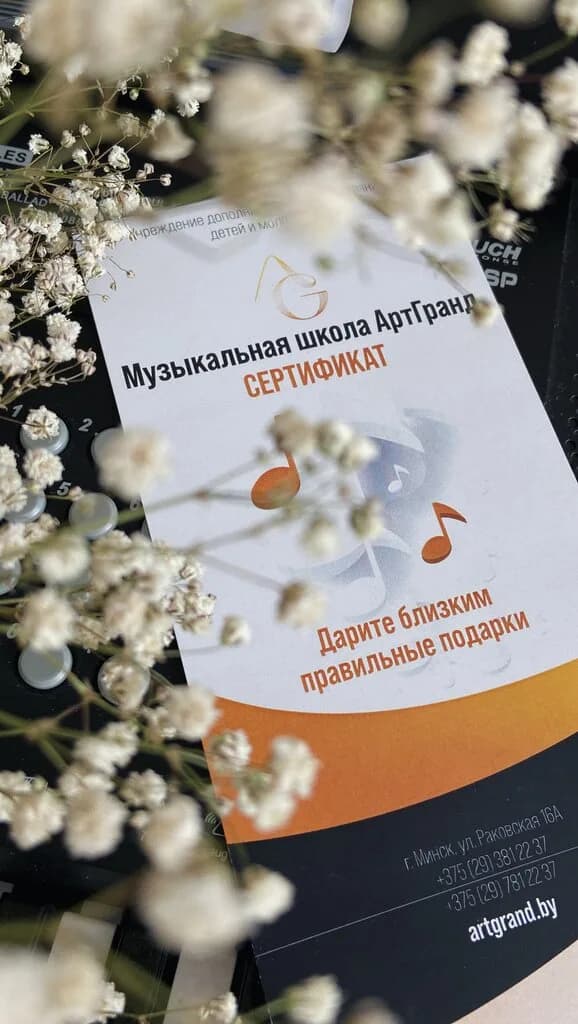 Учреждение образования «Музыкальная школа АртГранд» — фото 3