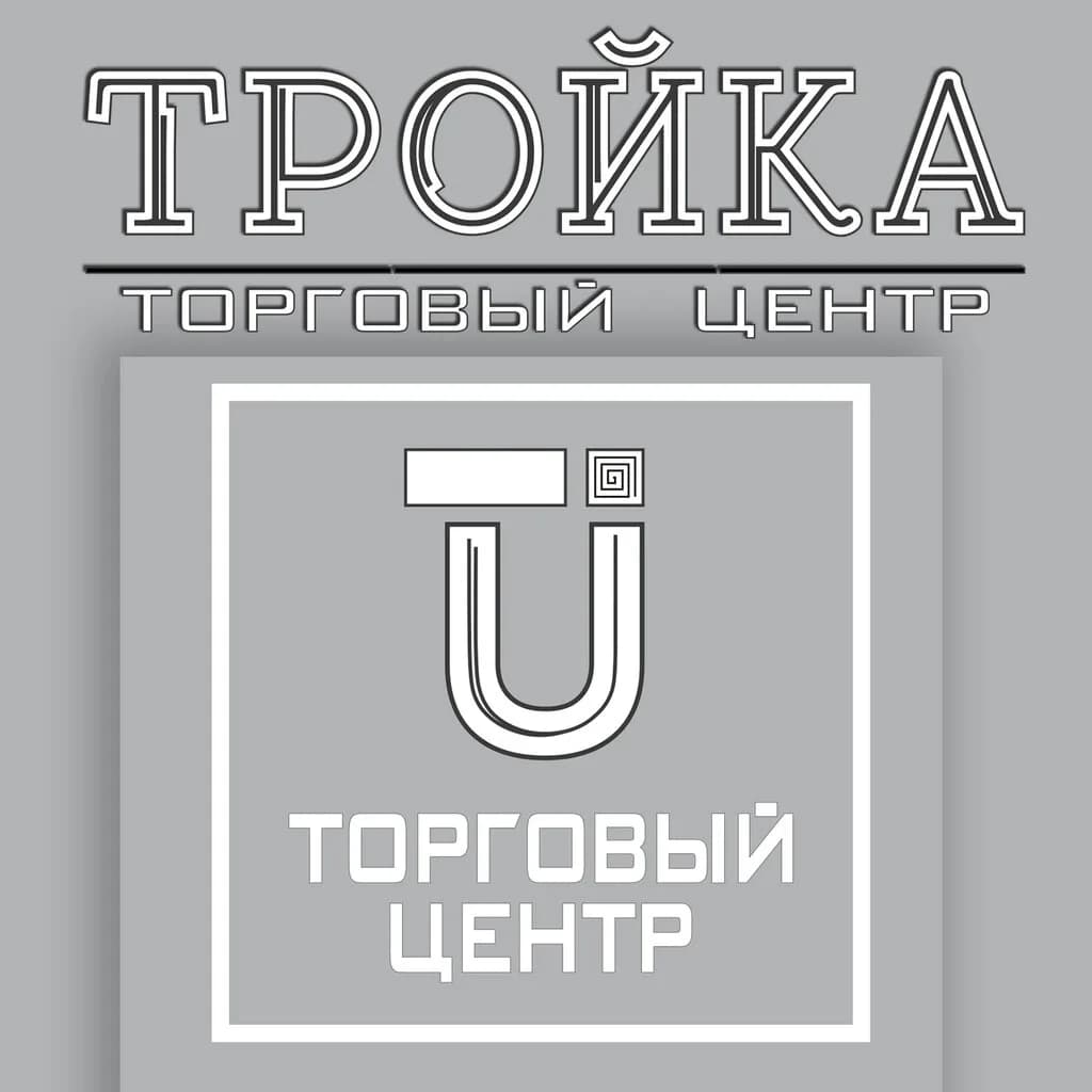 Торговый центр Тройка — фото 3