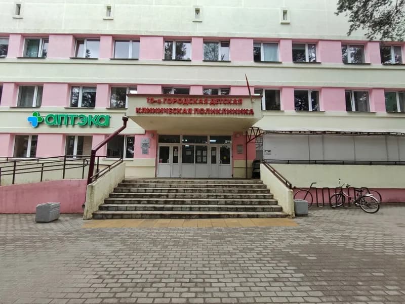 «10-я городская детская клиническая поликлиника»