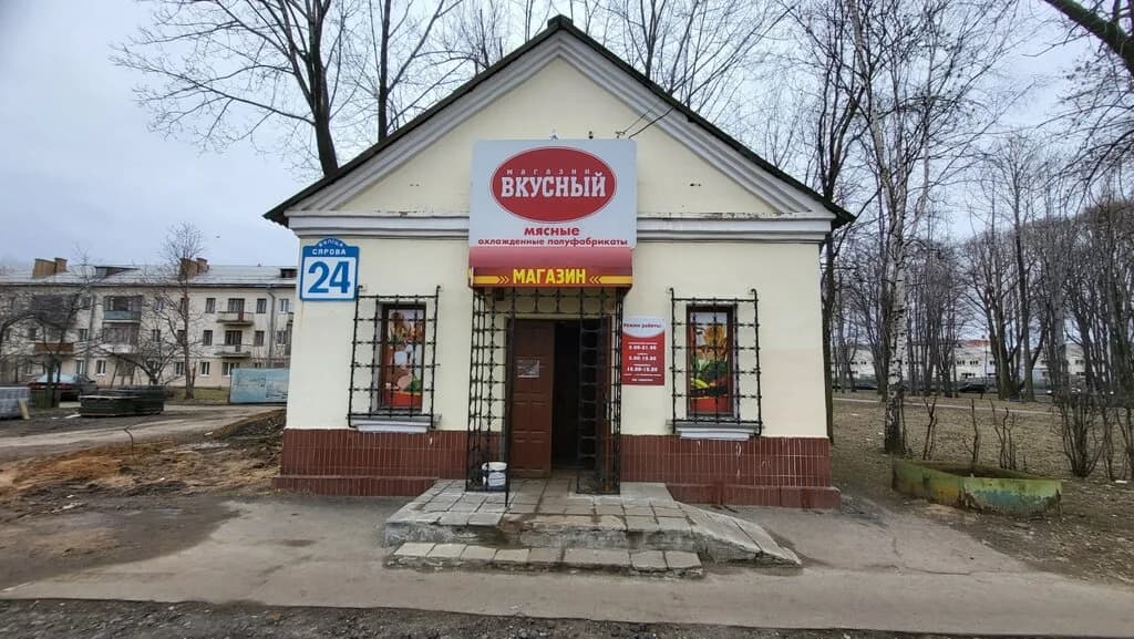 Вкусный