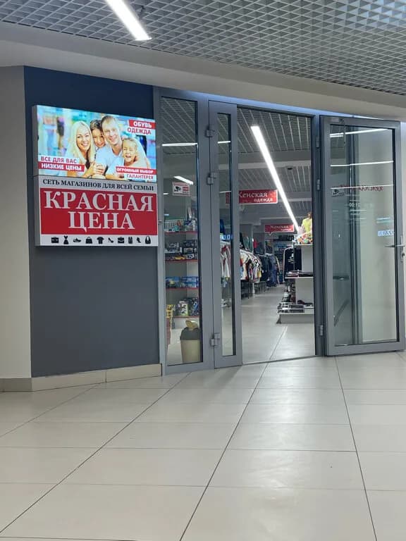 Красная цена — фото 2
