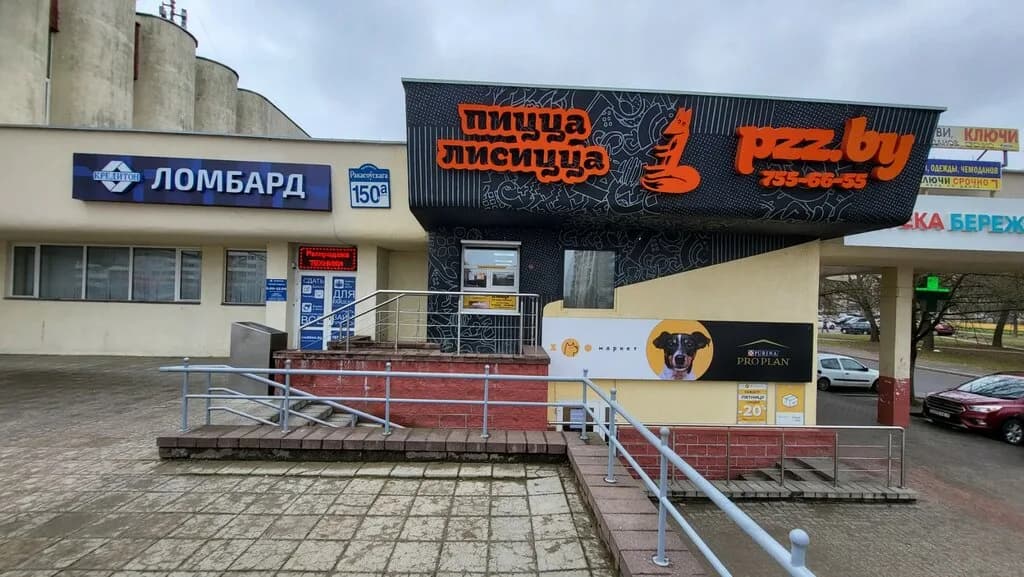 Пицца Лисицца — фото 3