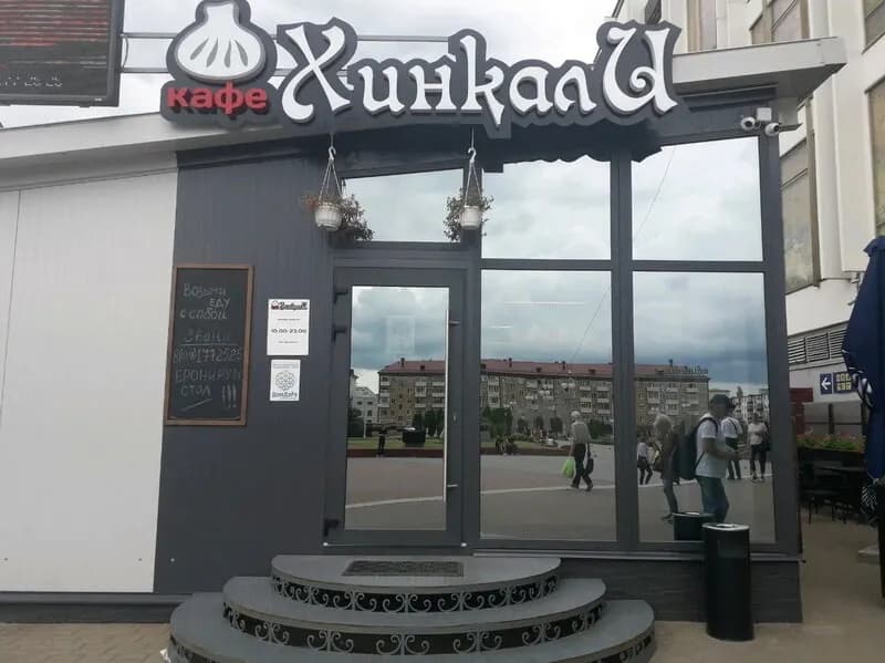 Хинкали