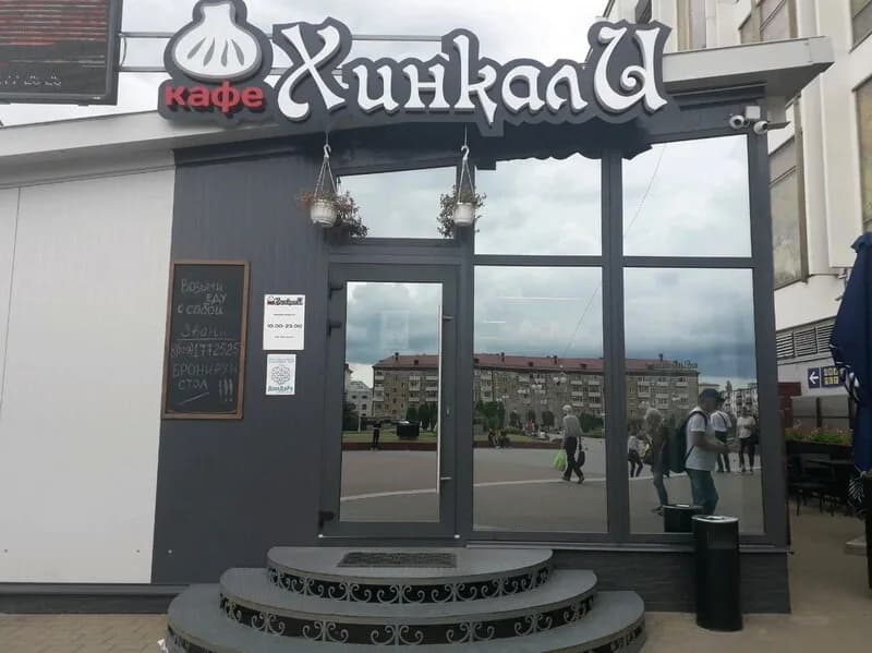 Хинкали