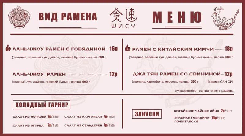 Шису
