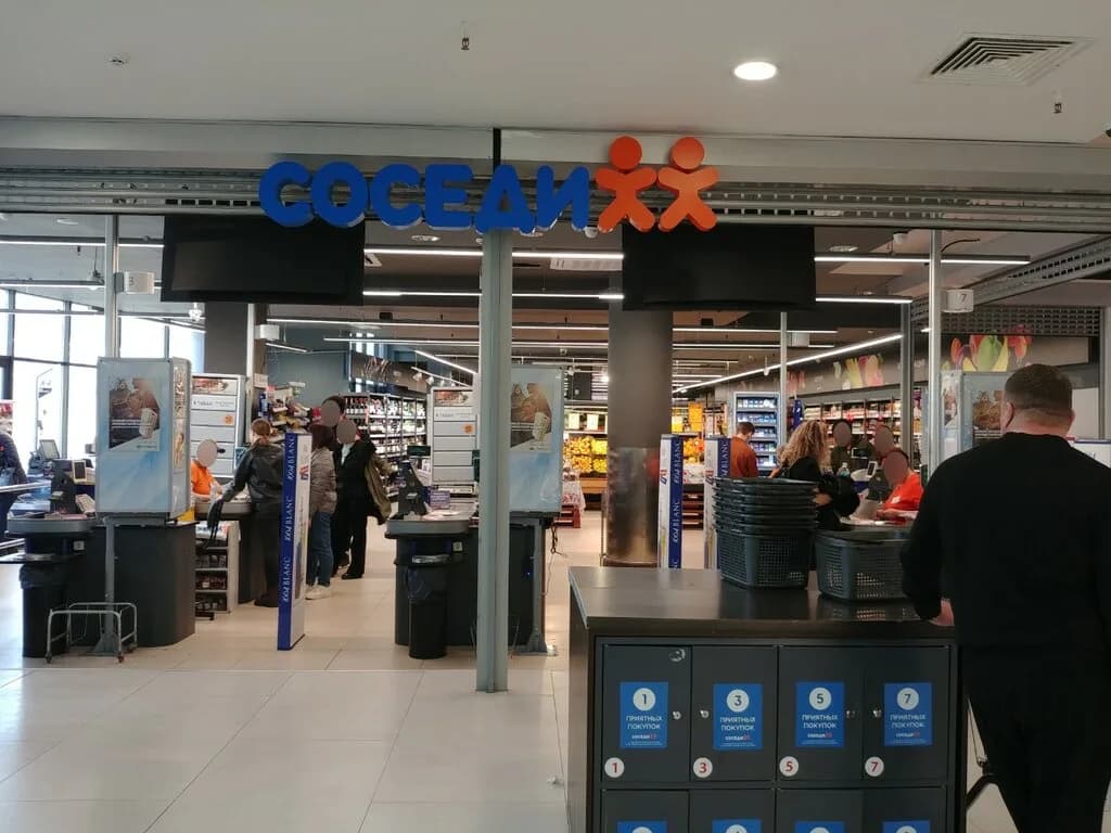Соседи
