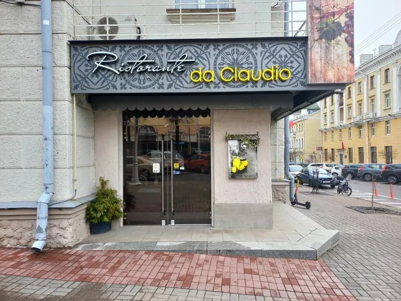 Da Claudio (У Клаудио)