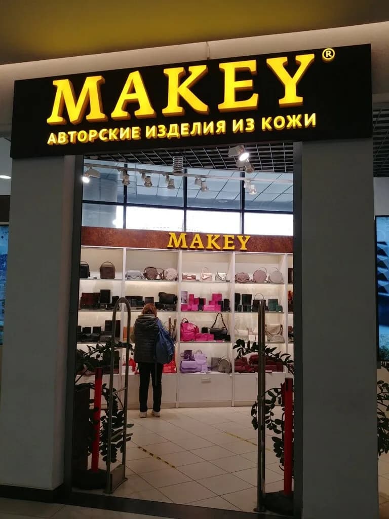 Makey — фото 4