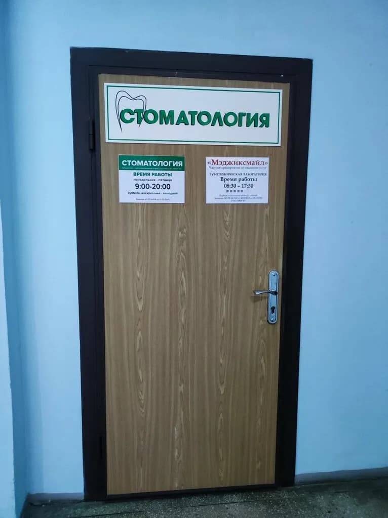 Мэджиксмайл — фото 2