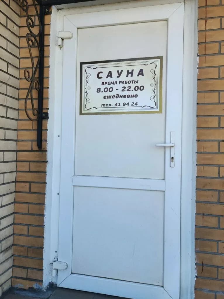 Сауна — фото 2