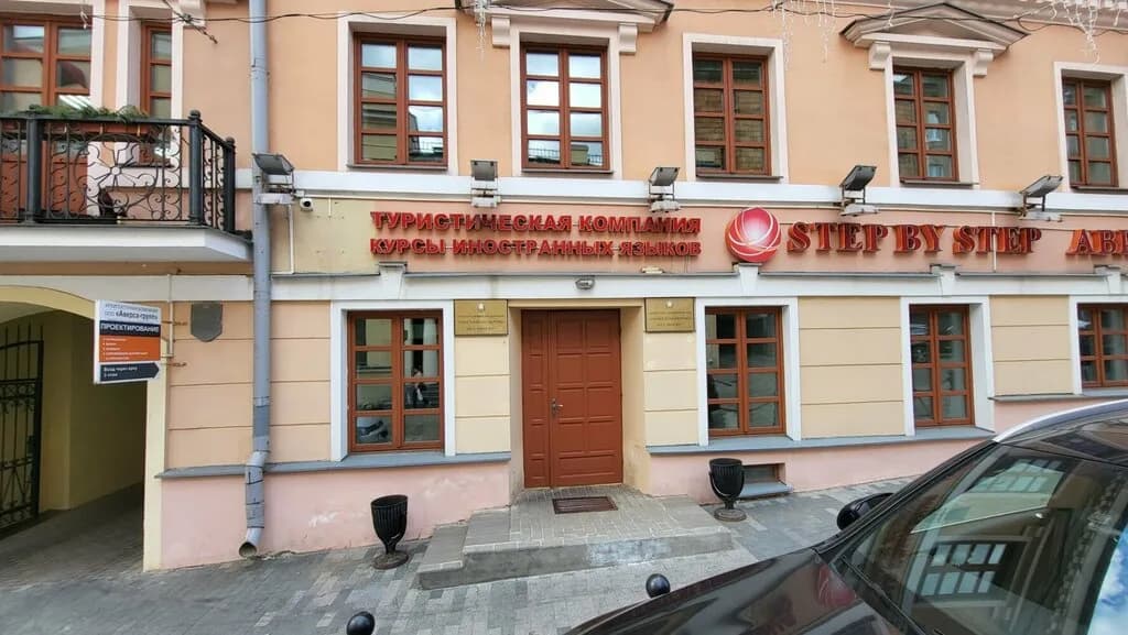 Международный центр языковой подготовки «Step by Step (Стэп бай Стэп)»