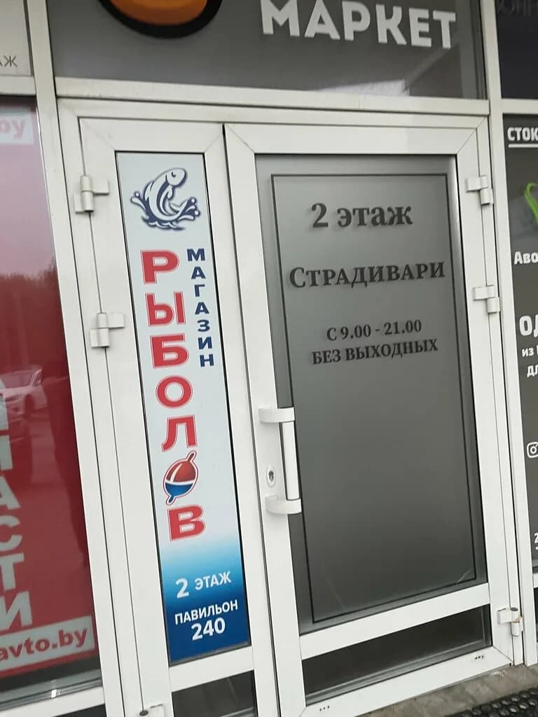 Рыболовный магазин — фото 5