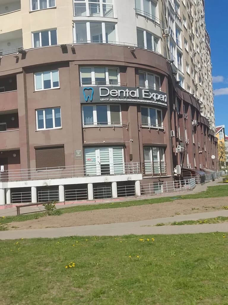 Центр дентальной имплантации и цифровой стоматологии «Dental Expert (Дентал Эксперт)»