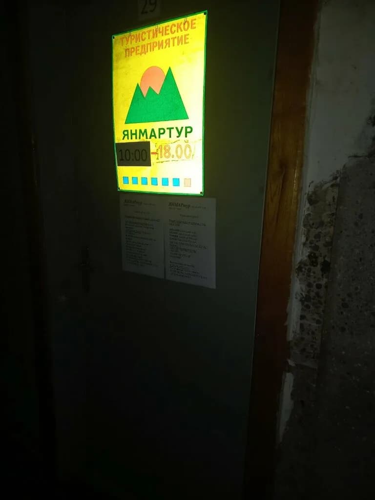 Туристическая компания «Янмартур» — фото 4