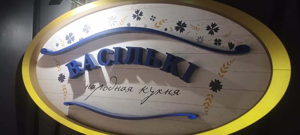 Васильки
