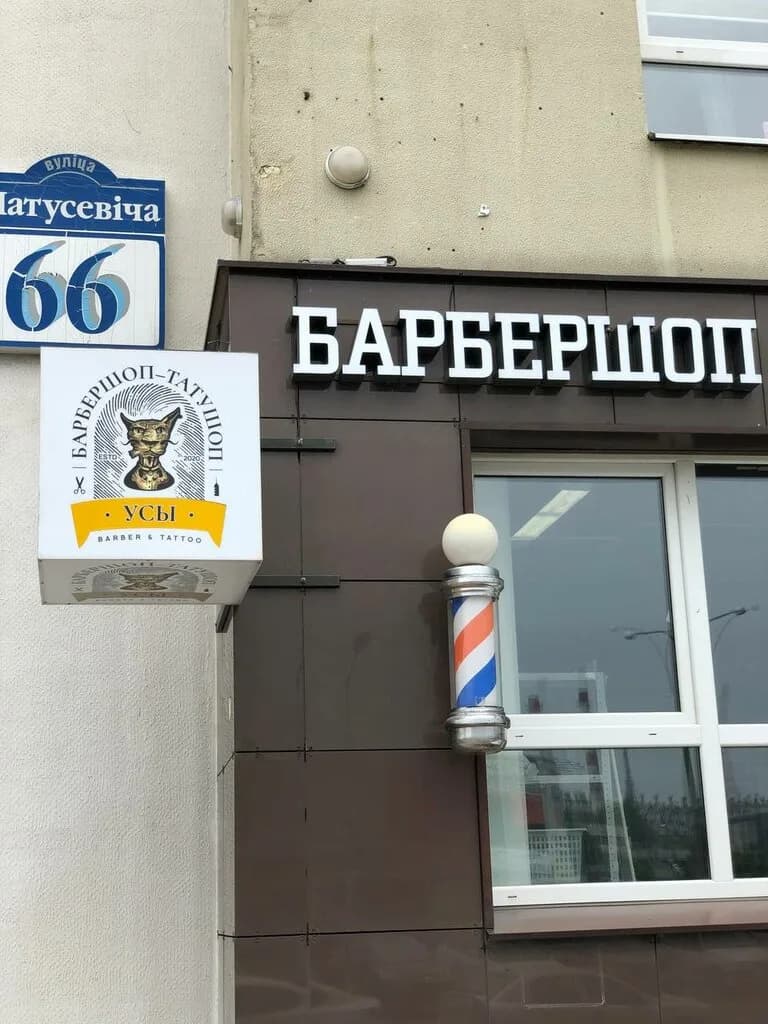 Барбершоп «Усы» — фото 3