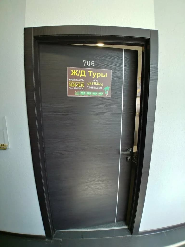 Турфирма «Новэкспо» — фото 4