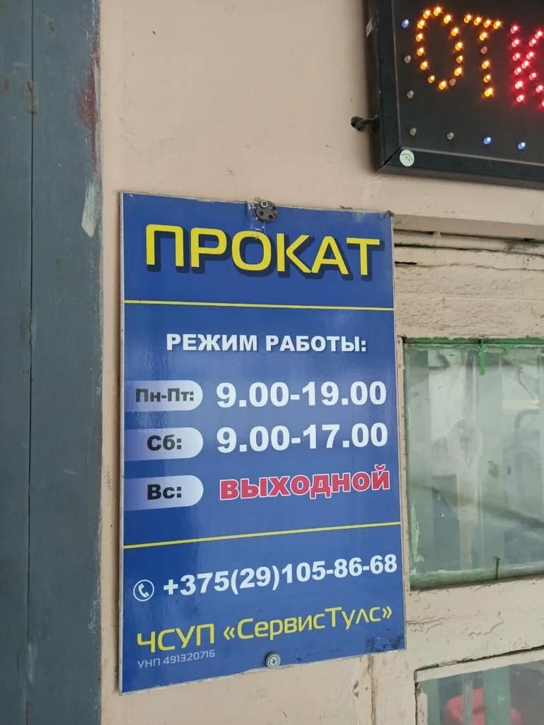 Прокат и ремонт инструмента — фото 3