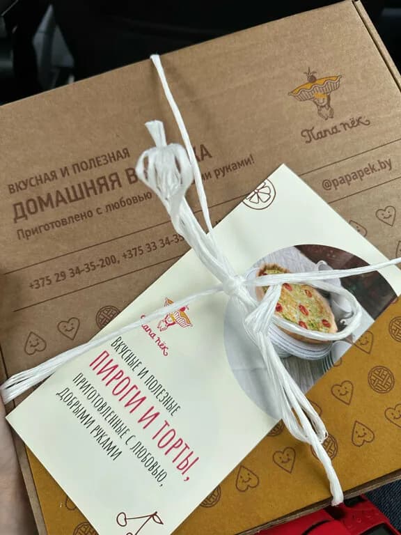 Папа Пёк