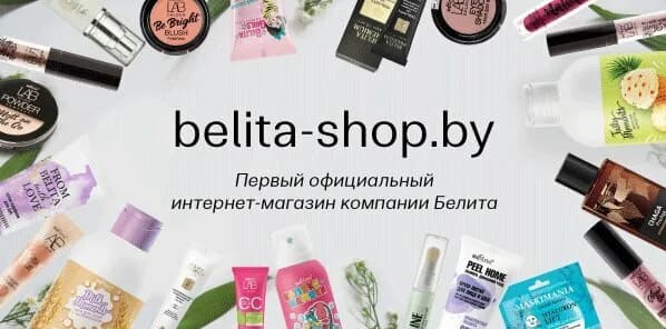 Мир косметики Белита-Витэкс — фото 2