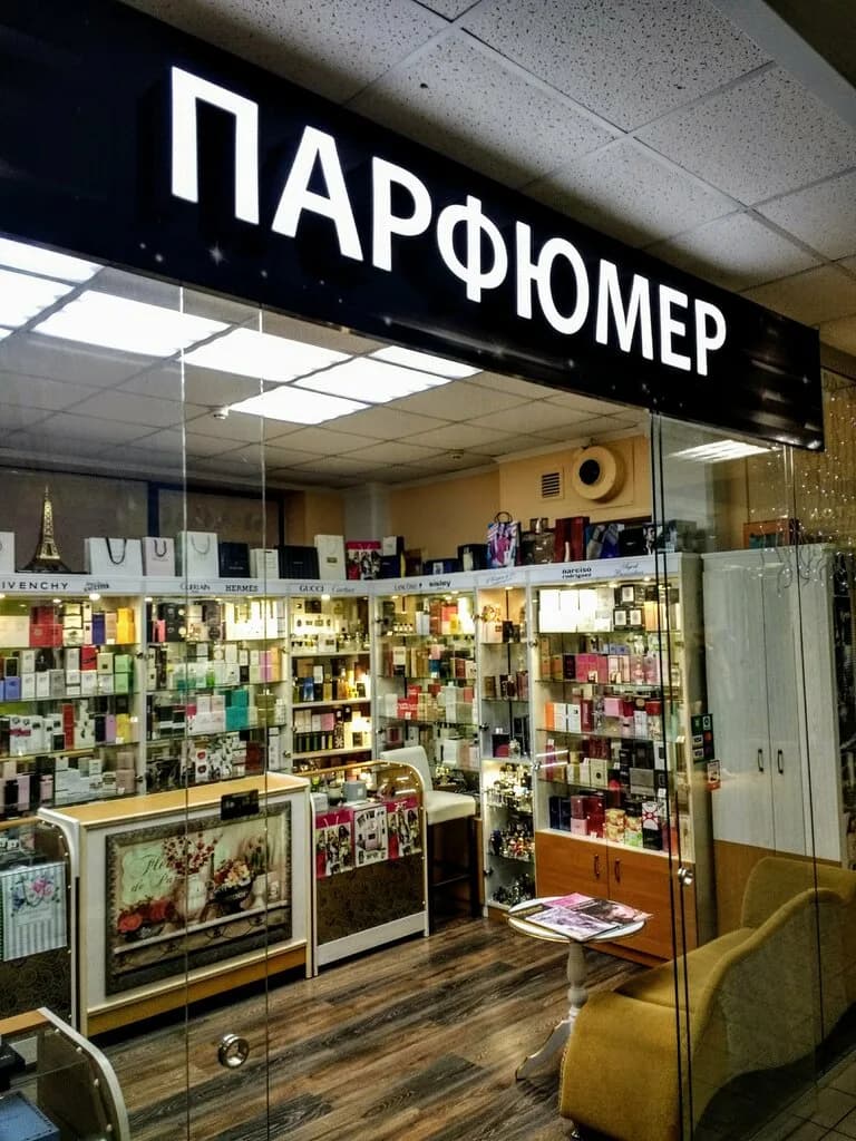 Парфюмер
