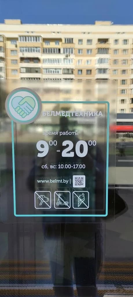 Белмедтехника — фото 4