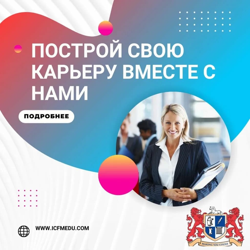 Институт сертифицированных финансовых менеджеров — фото 5