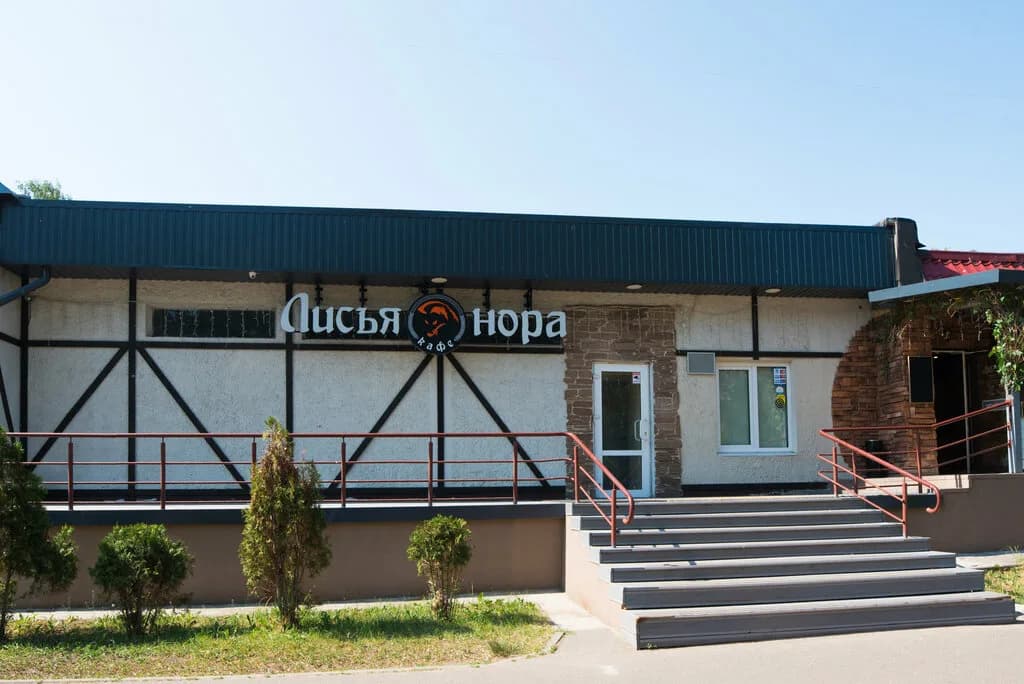 Лисья нора