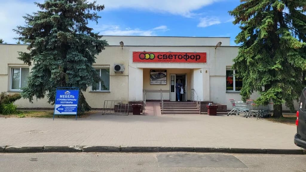 Светофор — фото 2