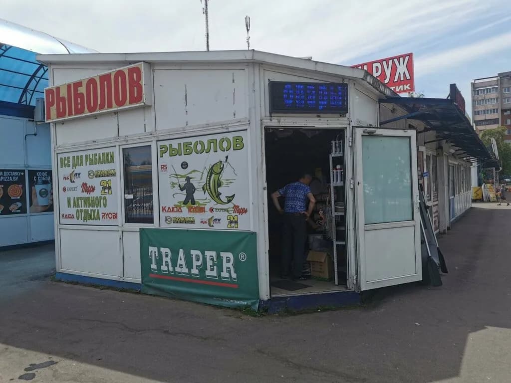 Рыболов
