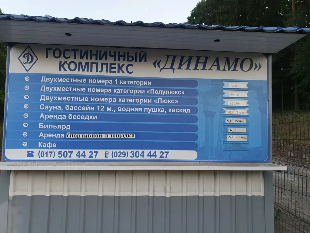 Динамо Учебно-тренировочная база