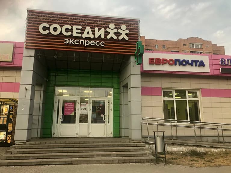 Соседи Экспресс — фото 2