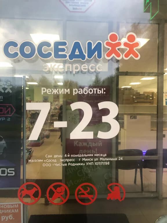 Соседи Экспресс — фото 5
