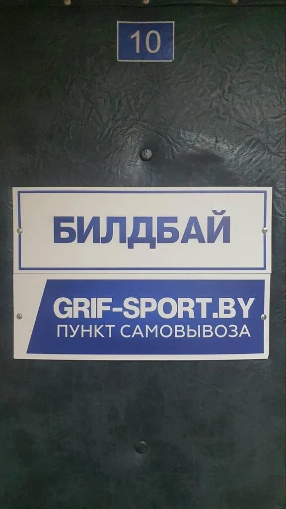 Grif-sport.by — фото 4