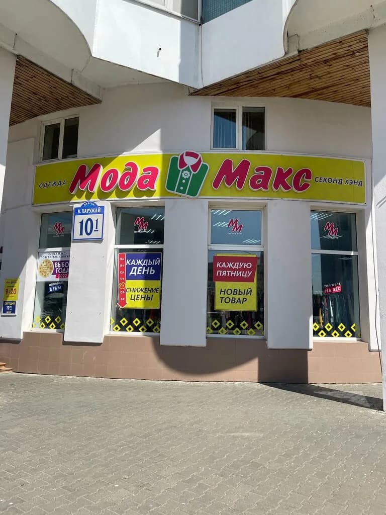 Мода Макс