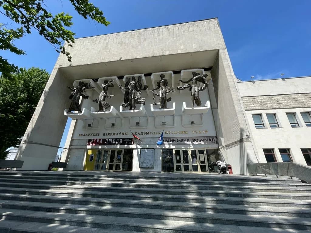 Белорусский государственный академический музыкальный театр