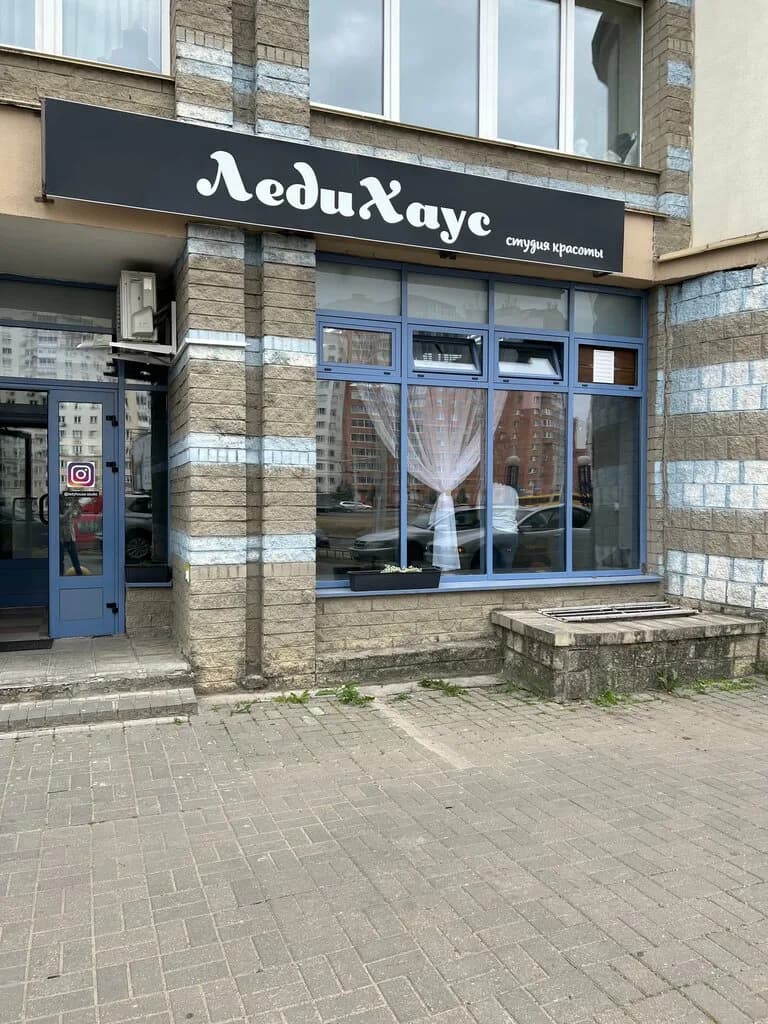 ЛедиХаус