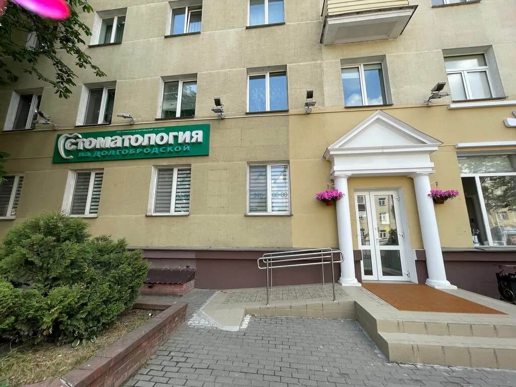 Стоматология на Долгобродской — фото 2