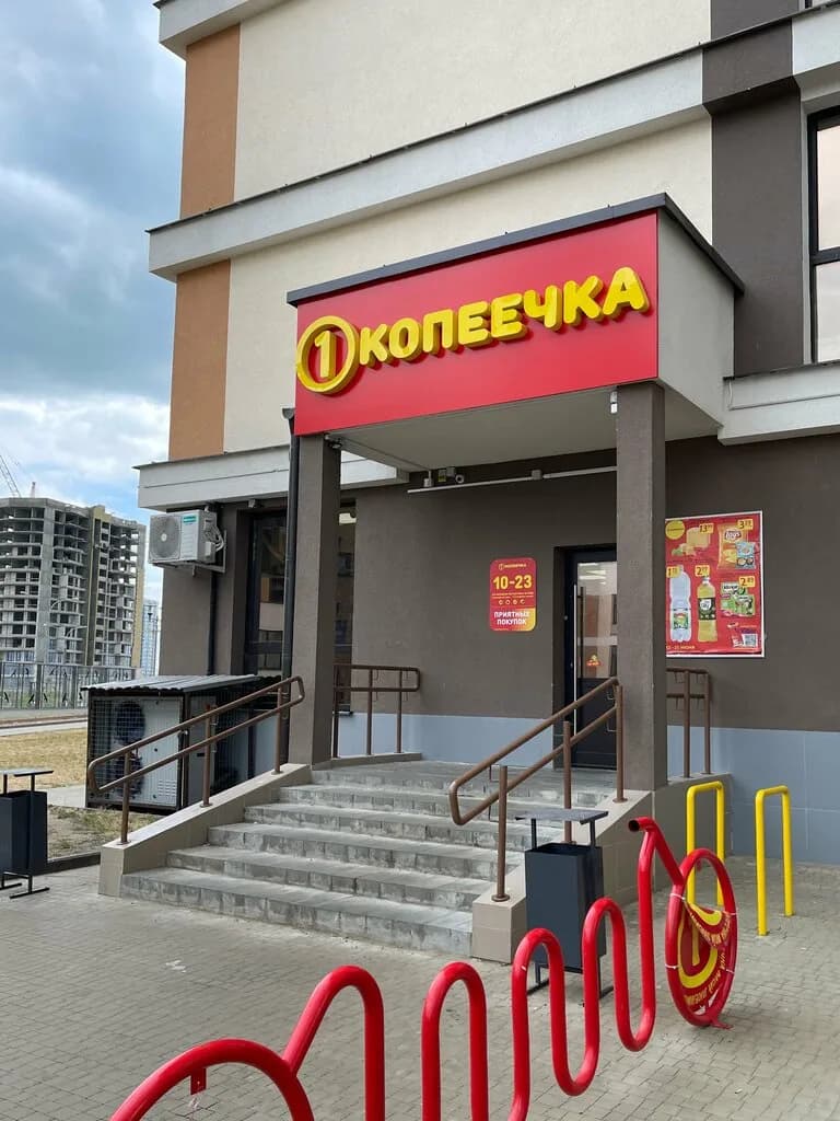 Копеечка — фото 2