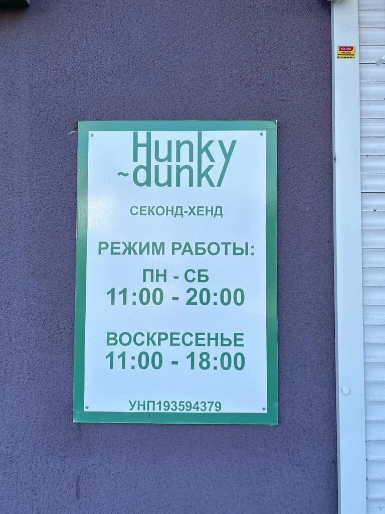 Hunky Dunky — фото 2