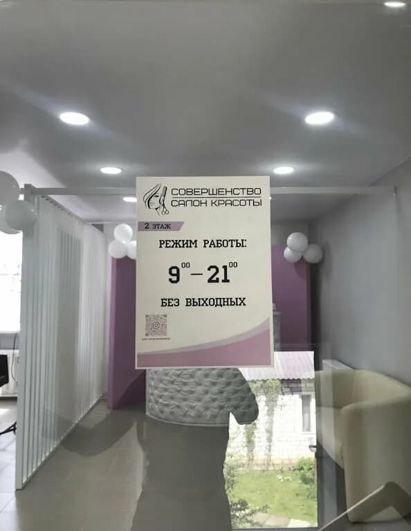 Совершенство — фото 5