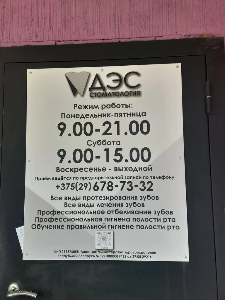 «Стоматология ДЭС» — фото 5