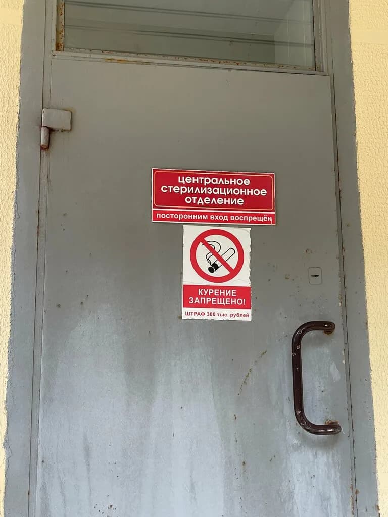 Городская клиническая больница № 3, центральное стерилизационное отделение — фото 3
