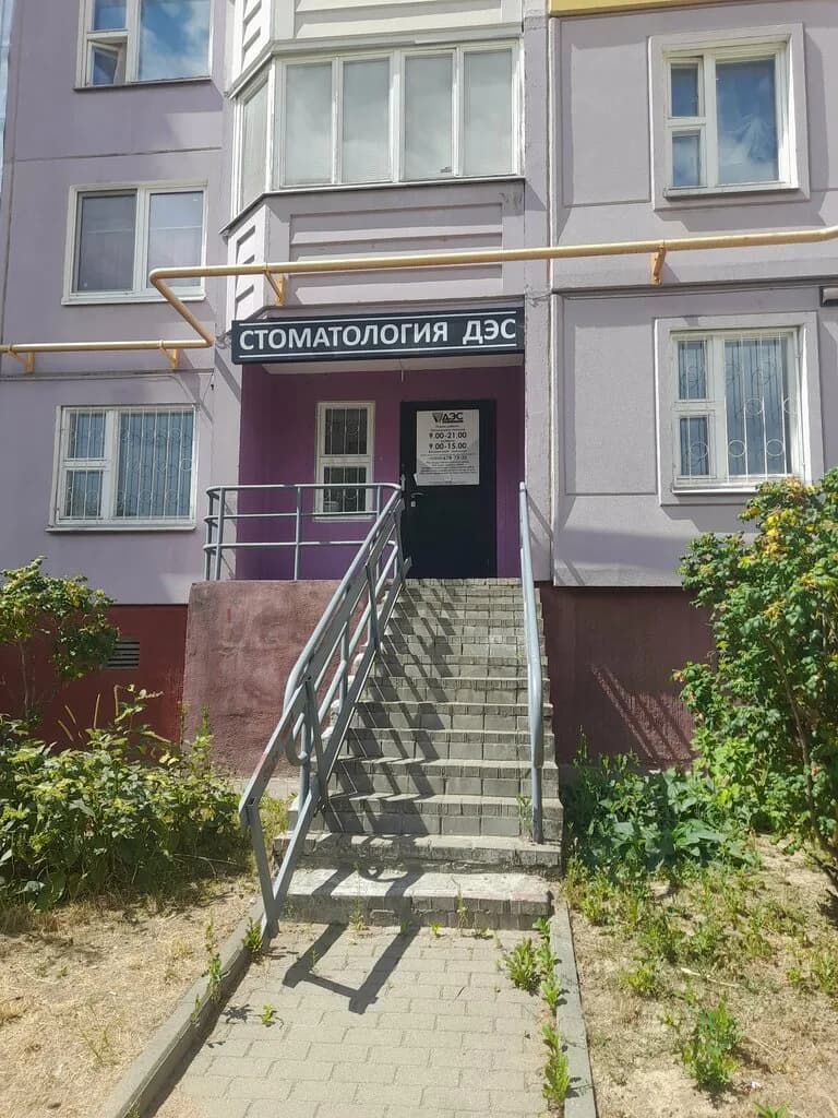 «Стоматология ДЭС» — фото 2