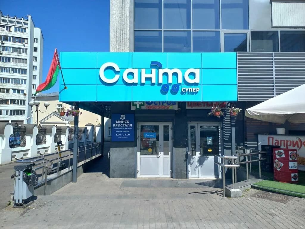 Санта