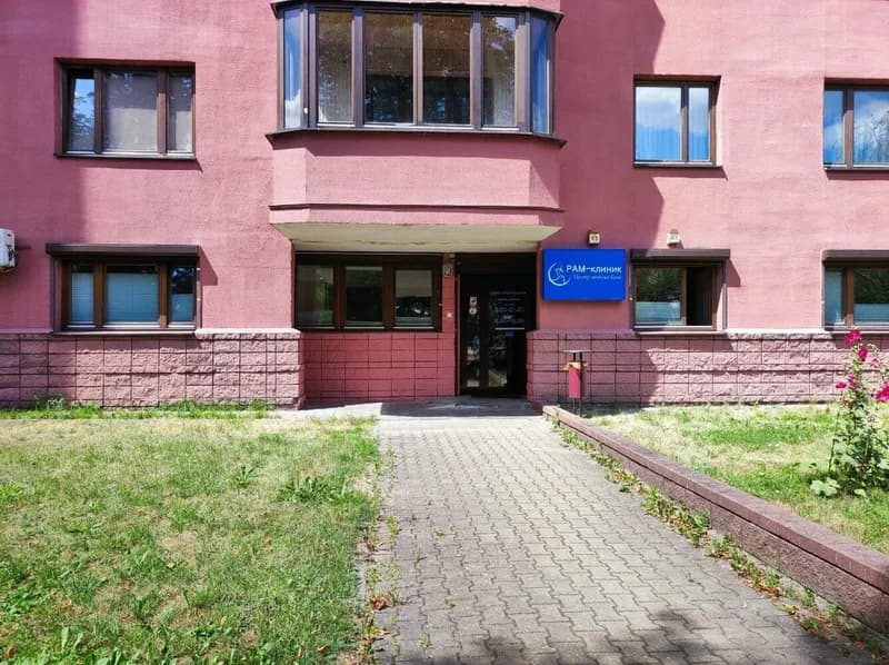 Центр лечения боли «РАМ-клиник»