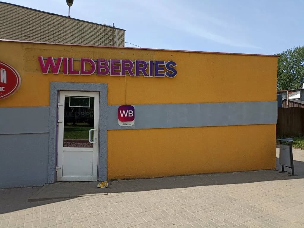 Wildberries — фото 4