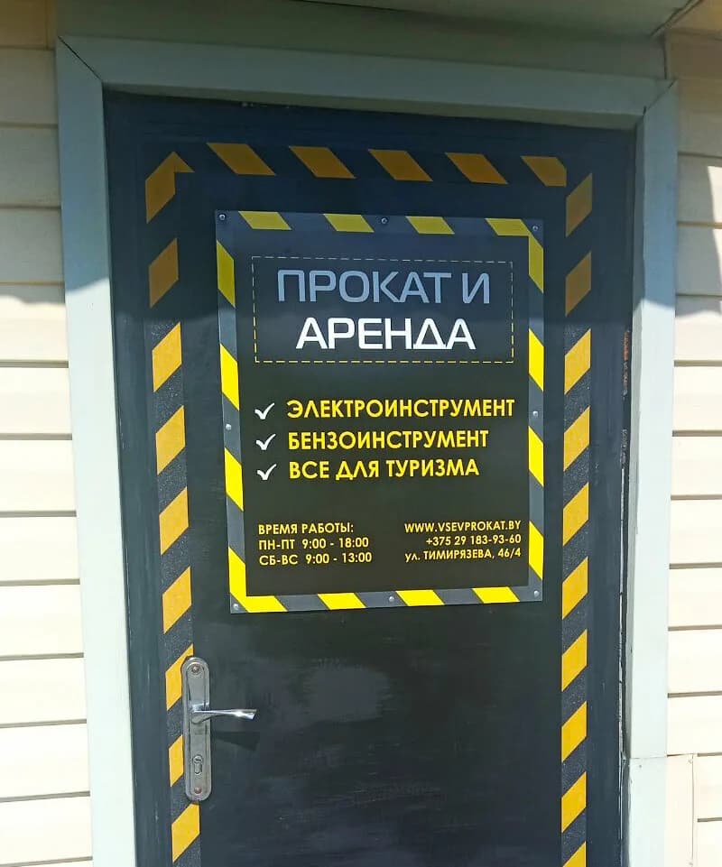 Vsevprokat.by — фото 4