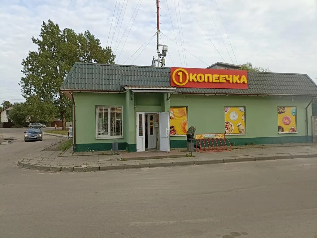Копеечка